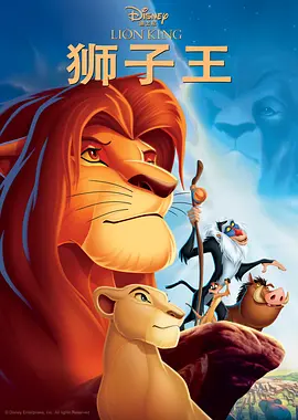 狮子王 The Lion King (1994)插图