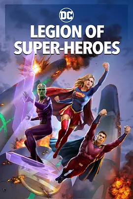 超级英雄军团 Legion of Super-Heroes (2023)插图