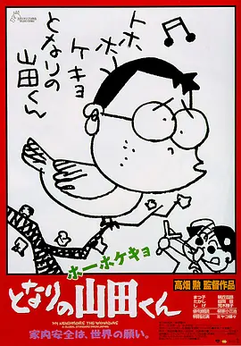 我的邻居山田君 (1999)插图