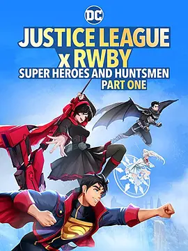 正义联盟与红白黑黄：超级英雄和猎人（上）插图