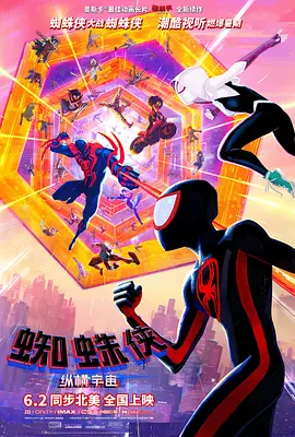蜘蛛侠：纵横宇宙(2023)插图