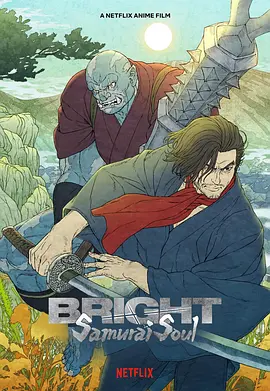 光灵：武士之魂 Bright: Samurai Soul (2021)插图