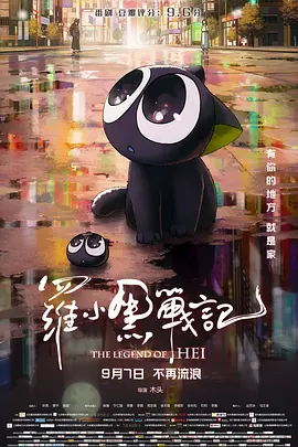 罗小黑战记 (2019)插图
