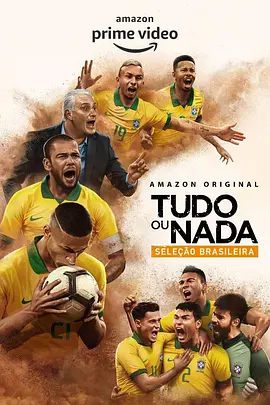 孤注一掷：巴西国家队 All or Nothing: Brazil National Team (2020)插图