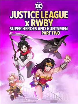 正义联盟与红白黑黄：超级英雄和猎人（下）插图