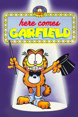 加菲猫来了 Here Comes Garfield (1982)插图